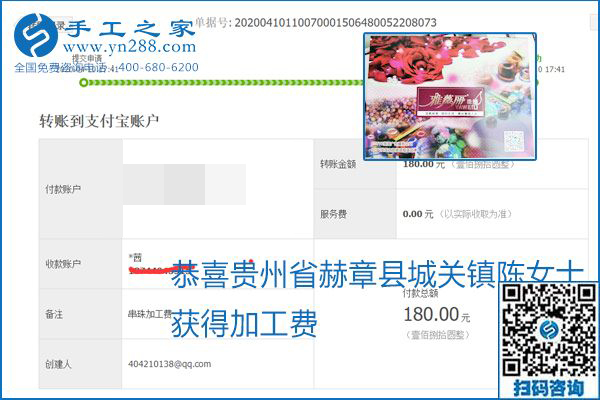 正規(guī)可靠，可以代理加工創(chuàng)業(yè)的手工活就選勵志珠珠繡，手工之家部分加工費結算單截圖