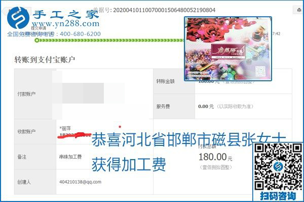 正規(guī)可靠，可以代理加工創(chuàng)業(yè)的手工活就選勵志珠珠繡，手工之家部分加工費結算單截圖