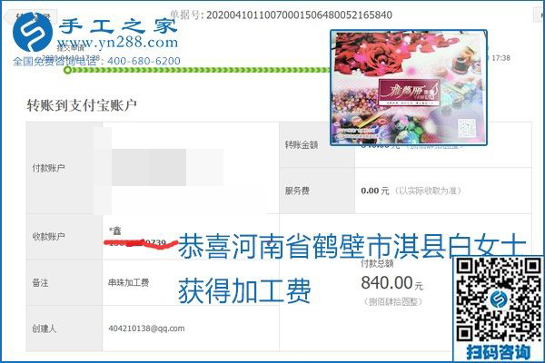 正規(guī)可靠，可以代理加工創(chuàng)業(yè)的手工活就選勵志珠珠繡，手工之家部分加工費結算單截圖