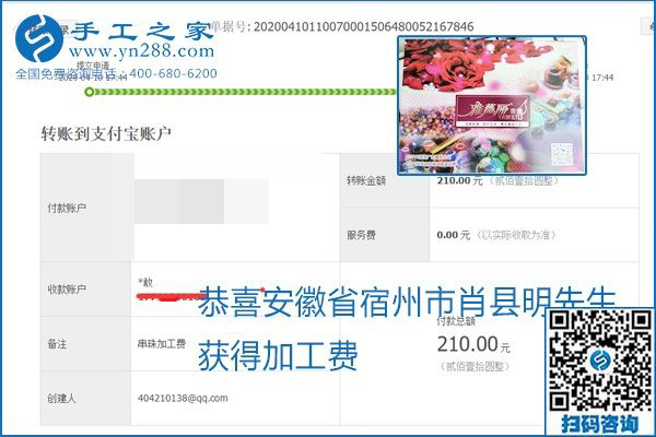 正規(guī)可靠，可以代理加工創(chuàng)業(yè)的手工活就選勵志珠珠繡，手工之家部分加工費結算單截圖
