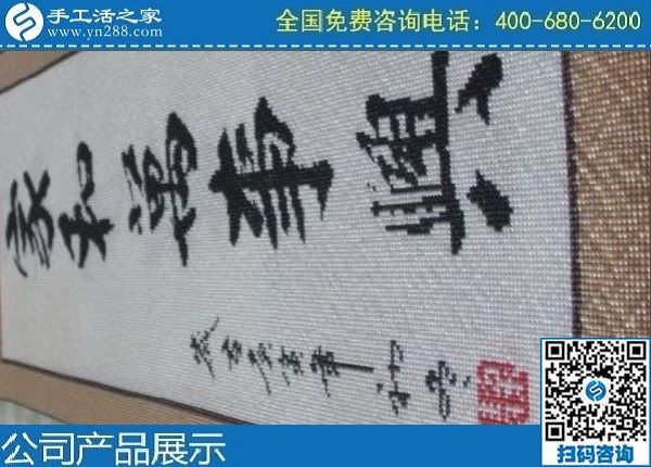 4月15日，在家賺錢的手工活，手工活外發(fā)回收，大家都選這里，手工之家勵(lì)志珠珠繡成品實(shí)拍