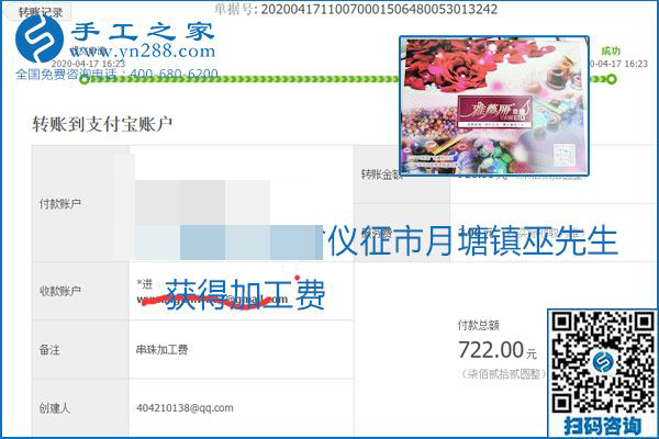 做外發(fā)手工活能不能掙到錢(qián)，選擇正規(guī)可靠的手工活很重要，手工之家本次部分加工費(fèi)結(jié)算單截圖：(圖4)