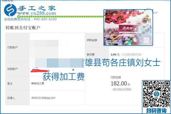 做外發(fā)手工活能不能掙到錢(qián)，選擇正規(guī)可靠的手工活很重要，手工之家本次部分加工費(fèi)結(jié)算單截圖：(圖2)