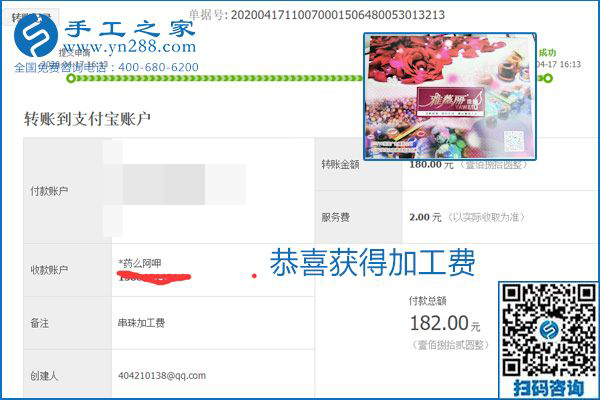 做外發(fā)手工活能不能掙到錢(qián)，選擇正規(guī)可靠的手工活很重要，手工之家本次部分加工費(fèi)結(jié)算單截圖：(圖10)