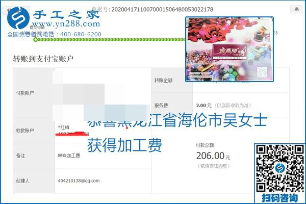 做外發(fā)手工活能不能掙到錢(qián)，選擇正規(guī)可靠的手工活很重要，手工之家本次部分加工費(fèi)結(jié)算單截圖：(圖9)