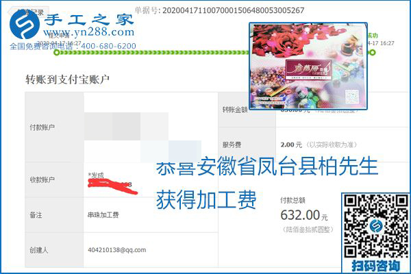 做外發(fā)手工活能不能掙到錢(qián)，選擇正規(guī)可靠的手工活很重要，手工之家本次部分加工費(fèi)結(jié)算單截圖：(圖7)