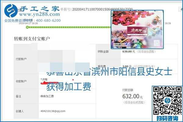 做外發(fā)手工活能不能掙到錢(qián)，選擇正規(guī)可靠的手工活很重要，手工之家本次部分加工費(fèi)結(jié)算單截圖：(圖6)