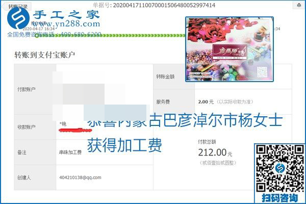 做外發(fā)手工活能不能掙到錢(qián)，選擇正規(guī)可靠的手工活很重要，手工之家本次部分加工費(fèi)結(jié)算單截圖：(圖8)
