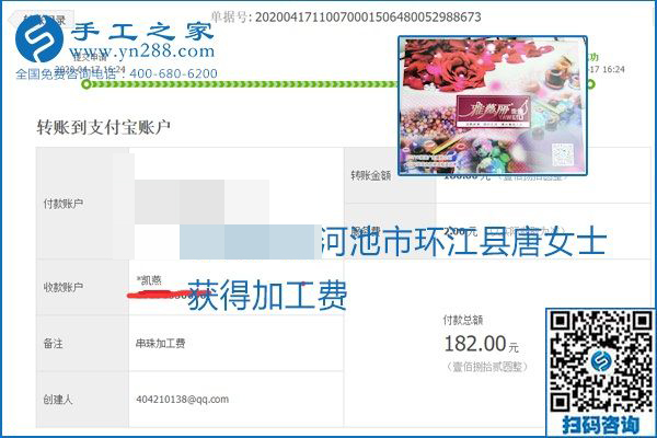 做外發(fā)手工活能不能掙到錢(qián)，選擇正規(guī)可靠的手工活很重要，手工之家本次部分加工費(fèi)結(jié)算單截圖：(圖5)