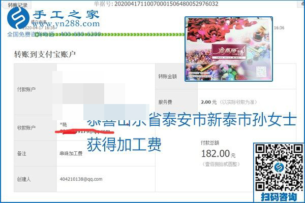 做外發(fā)手工活能不能掙到錢(qián)，選擇正規(guī)可靠的手工活很重要，手工之家本次部分加工費(fèi)結(jié)算單截圖：