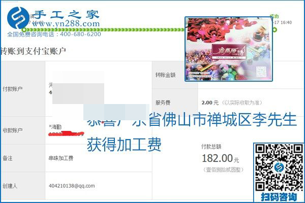 做外發(fā)手工活能不能掙到錢(qián)，選擇正規(guī)可靠的手工活很重要，手工之家本次部分加工費(fèi)結(jié)算單截圖：(圖20)