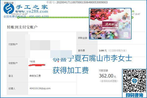 做外發(fā)手工活能不能掙到錢(qián)，選擇正規(guī)可靠的手工活很重要，手工之家本次部分加工費(fèi)結(jié)算單截圖：(圖18)