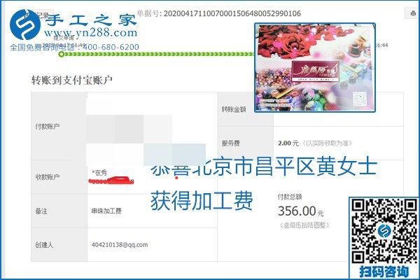做外發(fā)手工活能不能掙到錢(qián)，選擇正規(guī)可靠的手工活很重要，手工之家本次部分加工費(fèi)結(jié)算單截圖：(圖17)