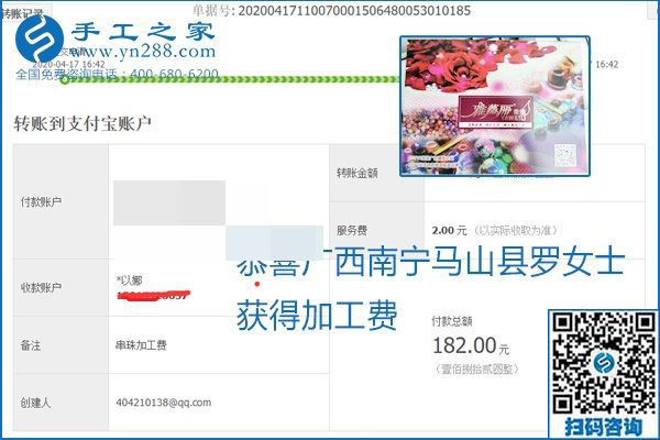 做外發(fā)手工活能不能掙到錢(qián)，選擇正規(guī)可靠的手工活很重要，手工之家本次部分加工費(fèi)結(jié)算單截圖：(圖16)