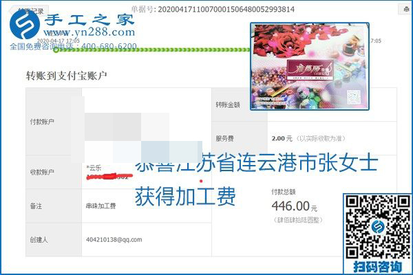 做外發(fā)手工活能不能掙到錢(qián)，選擇正規(guī)可靠的手工活很重要，手工之家本次部分加工費(fèi)結(jié)算單截圖：(圖13)