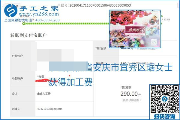 做外發(fā)手工活能不能掙到錢(qián)，選擇正規(guī)可靠的手工活很重要，手工之家本次部分加工費(fèi)結(jié)算單截圖：(圖15)