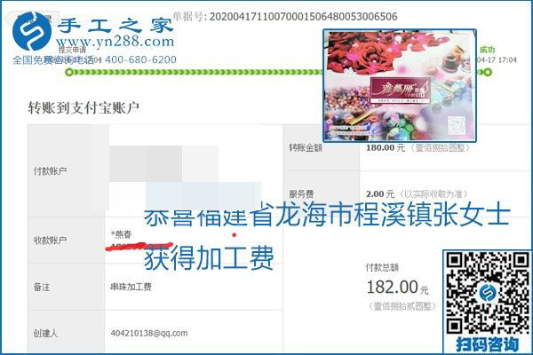 做外發(fā)手工活能不能掙到錢(qián)，選擇正規(guī)可靠的手工活很重要，手工之家本次部分加工費(fèi)結(jié)算單截圖：(圖12)