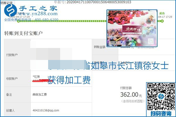 做外發(fā)手工活能不能掙到錢(qián)，選擇正規(guī)可靠的手工活很重要，手工之家本次部分加工費(fèi)結(jié)算單截圖：(圖29)