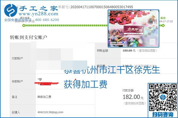 做外發(fā)手工活能不能掙到錢(qián)，選擇正規(guī)可靠的手工活很重要，手工之家本次部分加工費(fèi)結(jié)算單截圖：(圖26)