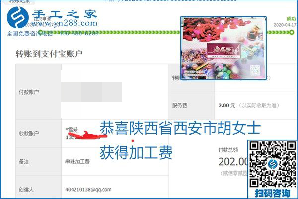 做外發(fā)手工活能不能掙到錢(qián)，選擇正規(guī)可靠的手工活很重要，手工之家本次部分加工費(fèi)結(jié)算單截圖：(圖28)