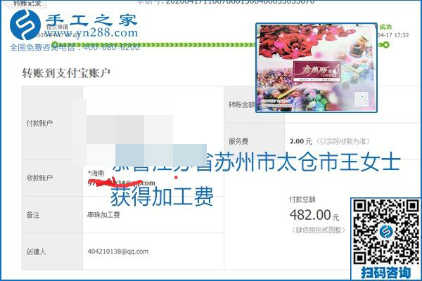 做外發(fā)手工活能不能掙到錢(qián)，選擇正規(guī)可靠的手工活很重要，手工之家本次部分加工費(fèi)結(jié)算單截圖：(圖27)