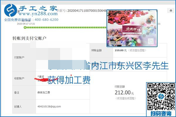 做外發(fā)手工活能不能掙到錢(qián)，選擇正規(guī)可靠的手工活很重要，手工之家本次部分加工費(fèi)結(jié)算單截圖：(圖25)