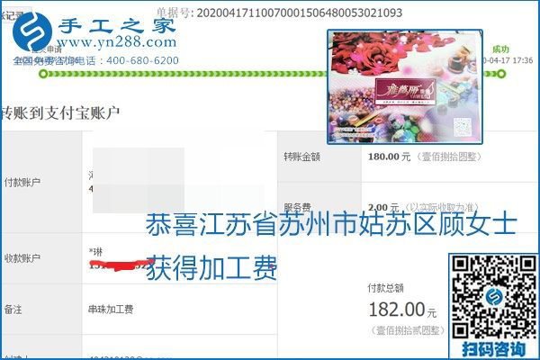 做外發(fā)手工活能不能掙到錢(qián)，選擇正規(guī)可靠的手工活很重要，手工之家本次部分加工費(fèi)結(jié)算單截圖：(圖23)