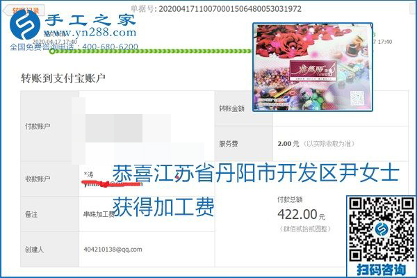 做外發(fā)手工活能不能掙到錢(qián)，選擇正規(guī)可靠的手工活很重要，手工之家本次部分加工費(fèi)結(jié)算單截圖：(圖36)