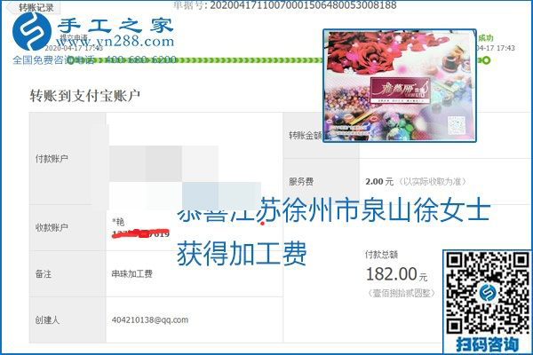 做外發(fā)手工活能不能掙到錢(qián)，選擇正規(guī)可靠的手工活很重要，手工之家本次部分加工費(fèi)結(jié)算單截圖：(圖39)