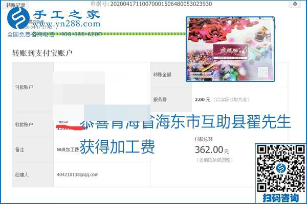 做外發(fā)手工活能不能掙到錢(qián)，選擇正規(guī)可靠的手工活很重要，手工之家本次部分加工費(fèi)結(jié)算單截圖：(圖38)