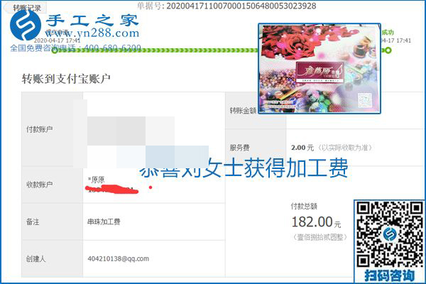 做外發(fā)手工活能不能掙到錢(qián)，選擇正規(guī)可靠的手工活很重要，手工之家本次部分加工費(fèi)結(jié)算單截圖：(圖37)