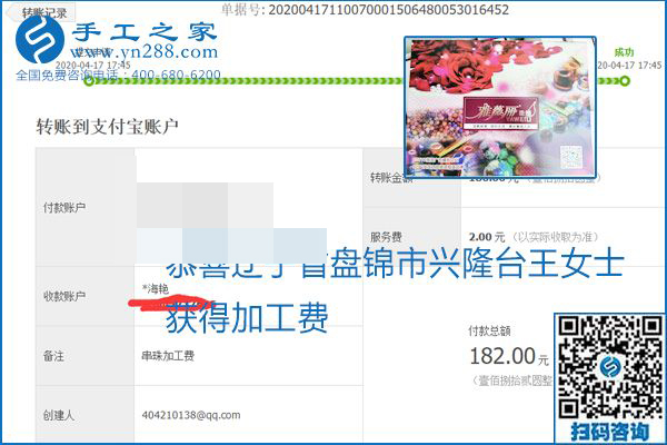 做外發(fā)手工活能不能掙到錢(qián)，選擇正規(guī)可靠的手工活很重要，手工之家本次部分加工費(fèi)結(jié)算單截圖：(圖33)