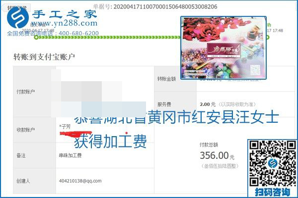 做外發(fā)手工活能不能掙到錢(qián)，選擇正規(guī)可靠的手工活很重要，手工之家本次部分加工費(fèi)結(jié)算單截圖：(圖34)