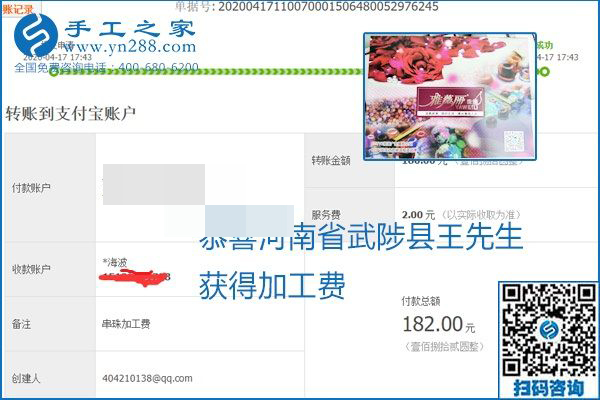 做外發(fā)手工活能不能掙到錢(qián)，選擇正規(guī)可靠的手工活很重要，手工之家本次部分加工費(fèi)結(jié)算單截圖：(圖31)