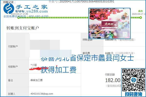 做外發(fā)手工活能不能掙到錢(qián)，選擇正規(guī)可靠的手工活很重要，手工之家本次部分加工費(fèi)結(jié)算單截圖：(圖50)