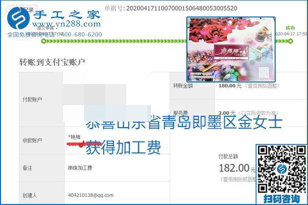 做外發(fā)手工活能不能掙到錢(qián)，選擇正規(guī)可靠的手工活很重要，手工之家本次部分加工費(fèi)結(jié)算單截圖：(圖49)