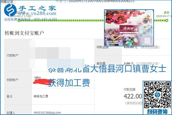 做外發(fā)手工活能不能掙到錢(qián)，選擇正規(guī)可靠的手工活很重要，手工之家本次部分加工費(fèi)結(jié)算單截圖：(圖48)