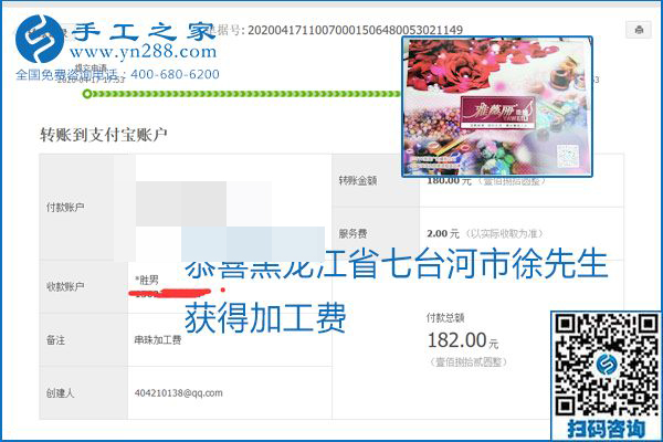 做外發(fā)手工活能不能掙到錢(qián)，選擇正規(guī)可靠的手工活很重要，手工之家本次部分加工費(fèi)結(jié)算單截圖：(圖43)
