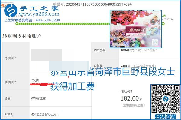 做外發(fā)手工活能不能掙到錢(qián)，選擇正規(guī)可靠的手工活很重要，手工之家本次部分加工費(fèi)結(jié)算單截圖：(圖44)