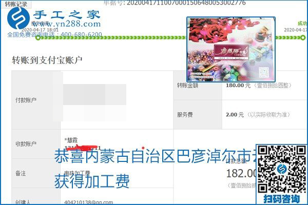 做外發(fā)手工活能不能掙到錢(qián)，選擇正規(guī)可靠的手工活很重要，手工之家本次部分加工費(fèi)結(jié)算單截圖：(圖56)