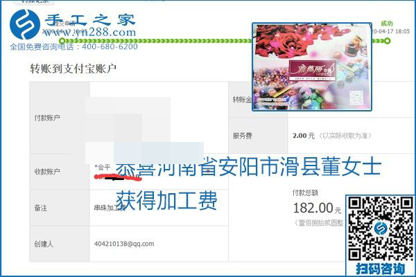 做外發(fā)手工活能不能掙到錢(qián)，選擇正規(guī)可靠的手工活很重要，手工之家本次部分加工費(fèi)結(jié)算單截圖：(圖55)