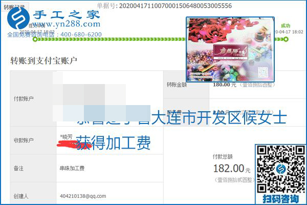 做外發(fā)手工活能不能掙到錢(qián)，選擇正規(guī)可靠的手工活很重要，手工之家本次部分加工費(fèi)結(jié)算單截圖：(圖52)