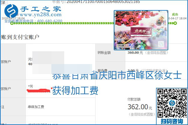 做外發(fā)手工活能不能掙到錢(qián)，選擇正規(guī)可靠的手工活很重要，手工之家本次部分加工費(fèi)結(jié)算單截圖：(圖54)