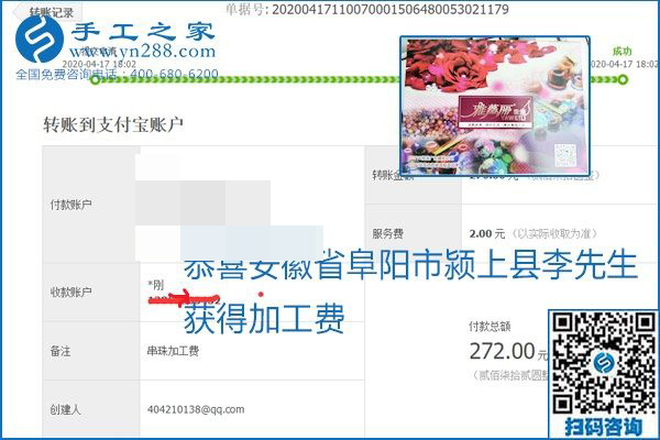 做外發(fā)手工活能不能掙到錢(qián)，選擇正規(guī)可靠的手工活很重要，手工之家本次部分加工費(fèi)結(jié)算單截圖：(圖53)