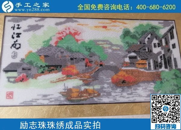 4月19日，拿回家做的手工活，手工活外發(fā)回收，這里有珠繡純手工活外發(fā)加工，手工之家勵(lì)志珠珠繡成品實(shí)拍