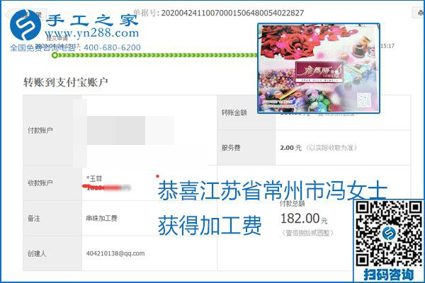 想做手工活掙錢，找正規(guī)手工活企業(yè)手工之家，本周珠繡部分加工費結(jié)算單截圖：