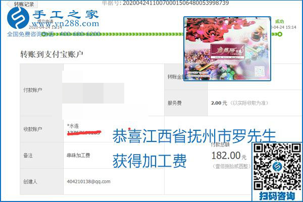 想做手工活掙錢，找正規(guī)手工活企業(yè)手工之家，本周珠繡部分加工費結(jié)算單截圖：