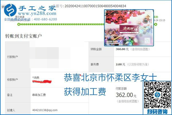 想做手工活掙錢，找正規(guī)手工活企業(yè)手工之家，本周珠繡部分加工費結(jié)算單截圖：