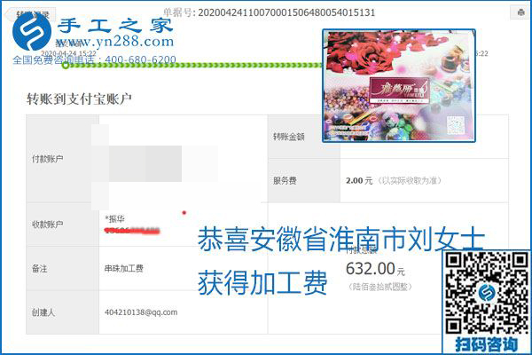 想做手工活掙錢，找正規(guī)手工活企業(yè)手工之家，本周珠繡部分加工費結(jié)算單截圖：
