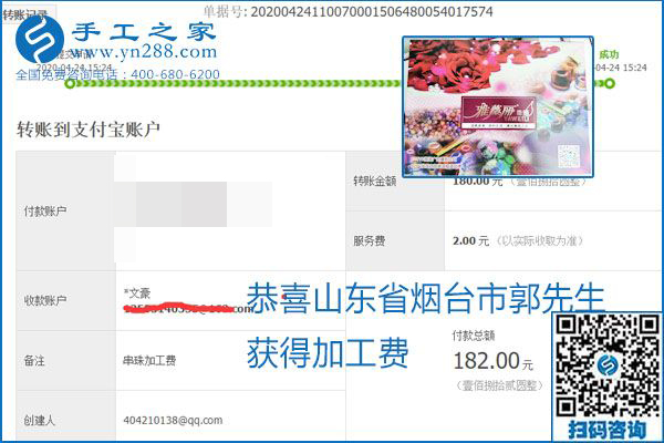 想做手工活掙錢，找正規(guī)手工活企業(yè)手工之家，本周珠繡部分加工費結(jié)算單截圖：